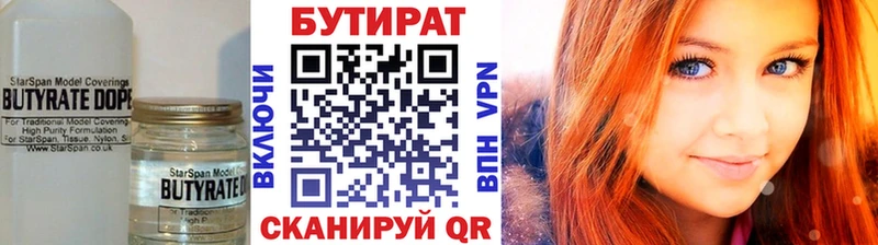 Бутират 1.4BDO  Купить где  Озёры 
